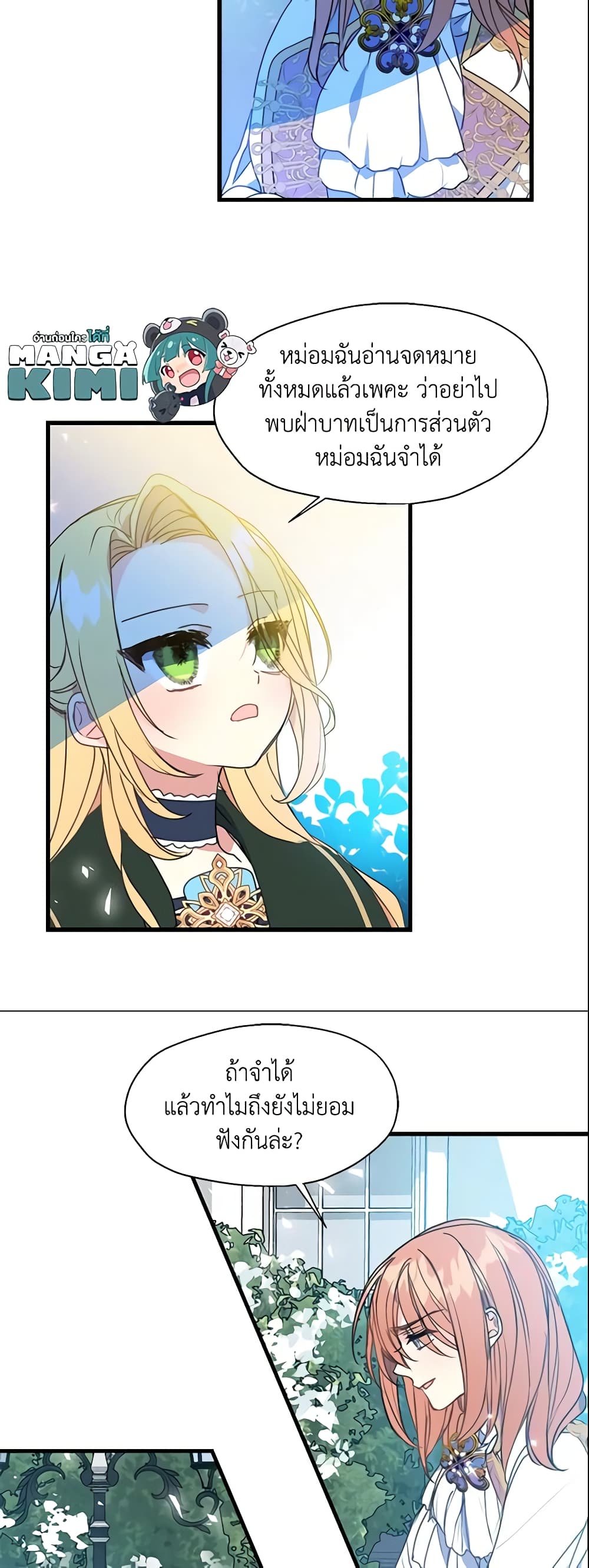 Your Majesty, Please Spare Me This Time page 9