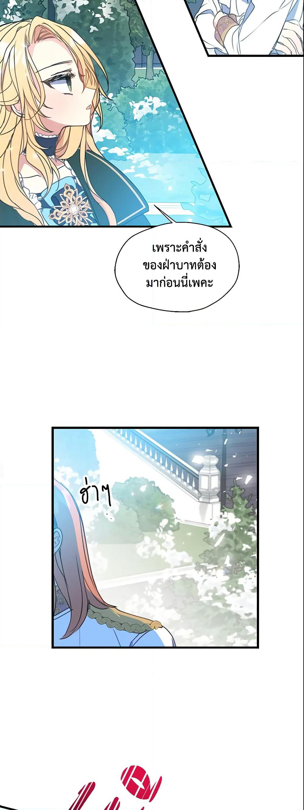 Your Majesty, Please Spare Me This Time page 10