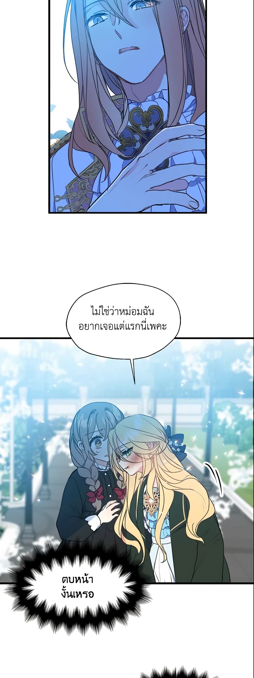 Your Majesty, Please Spare Me This Time page 13