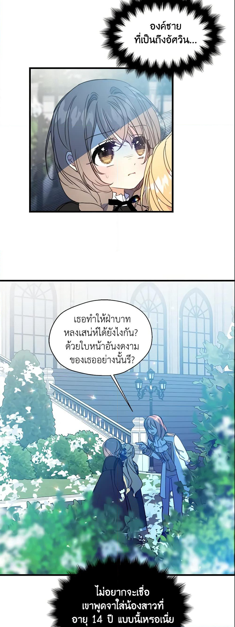 Your Majesty, Please Spare Me This Time page 14