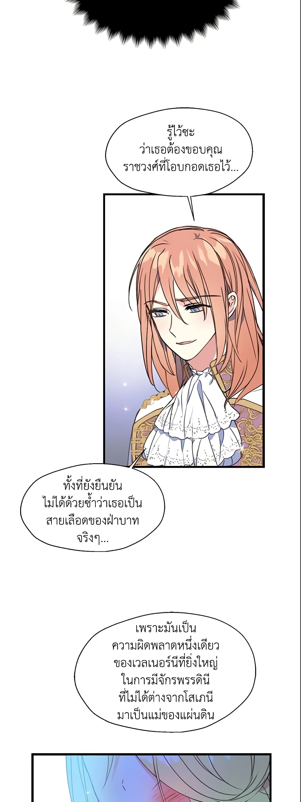 Your Majesty, Please Spare Me This Time page 15