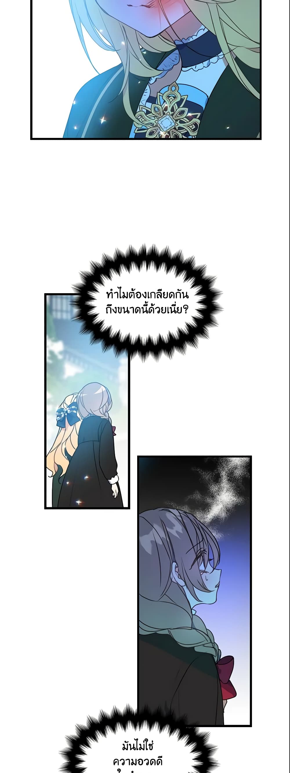 Your Majesty, Please Spare Me This Time page 16