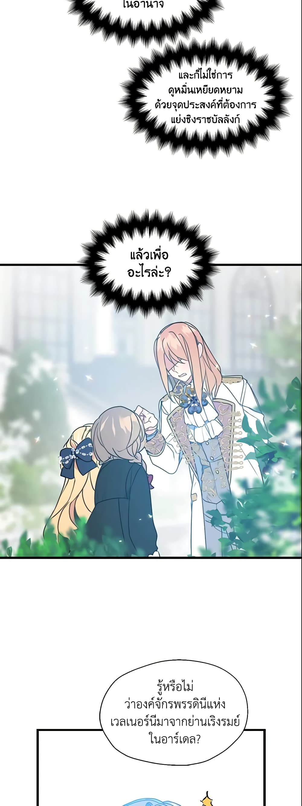 Your Majesty, Please Spare Me This Time page 17