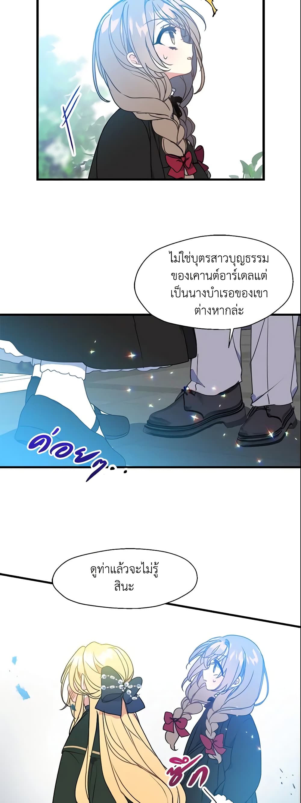 Your Majesty, Please Spare Me This Time page 18