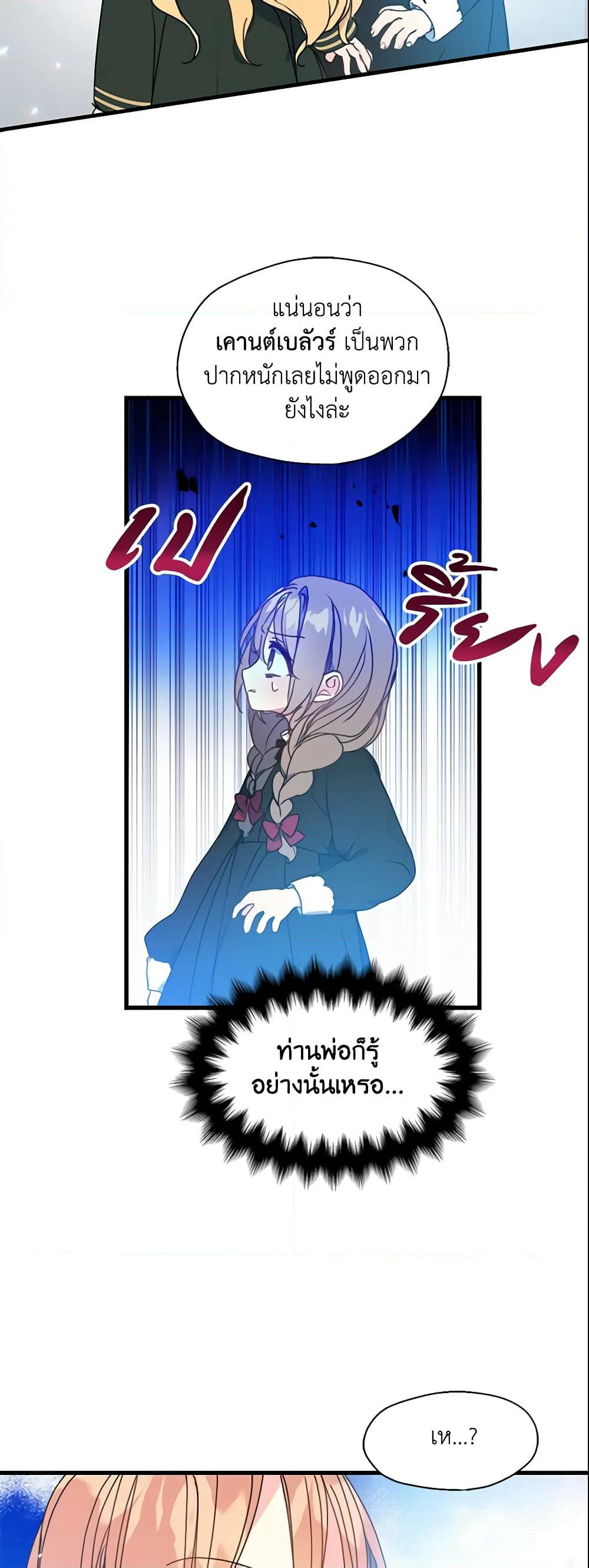Your Majesty, Please Spare Me This Time page 19