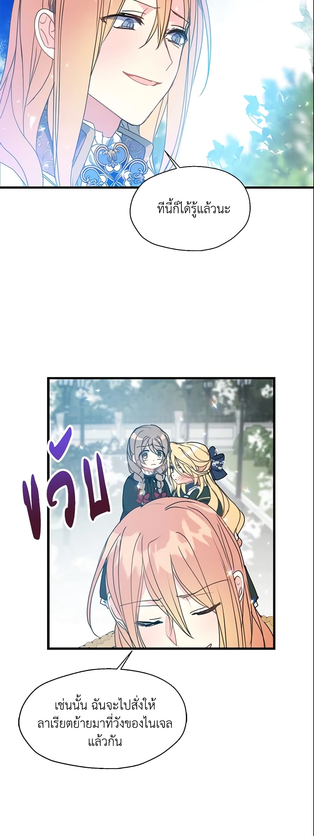 Your Majesty, Please Spare Me This Time page 20