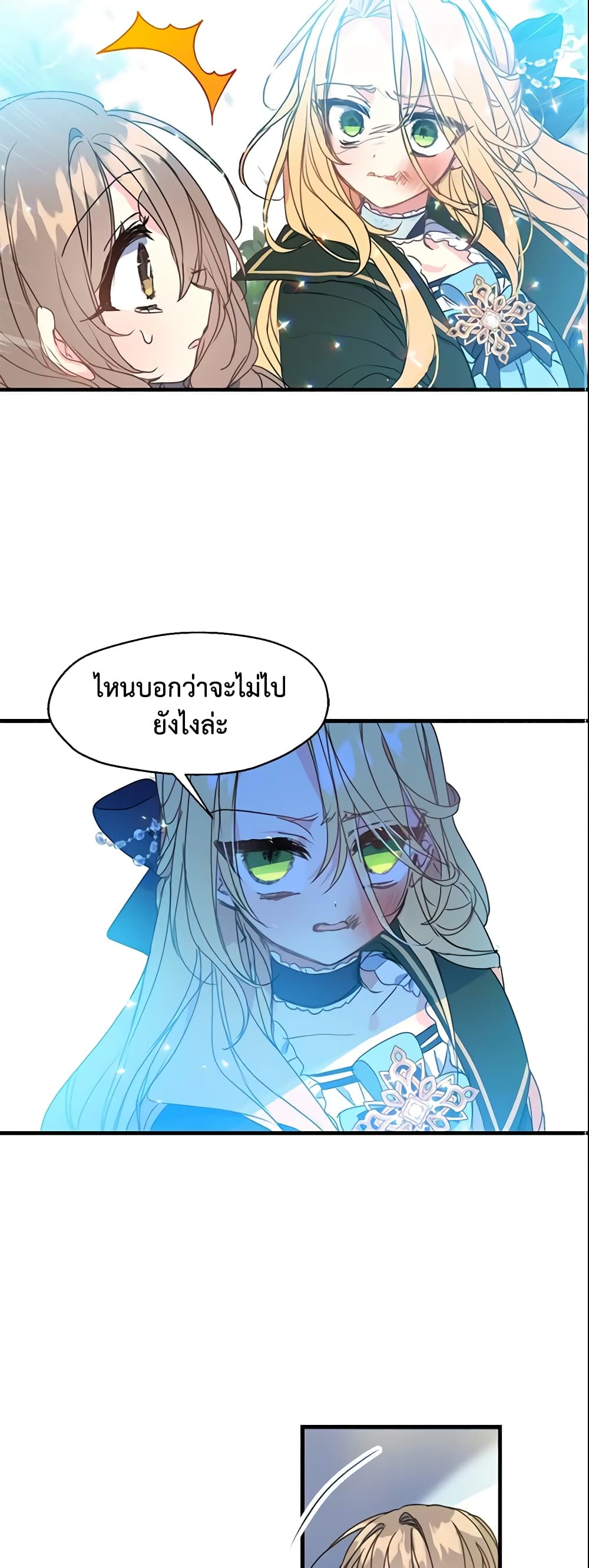 Your Majesty, Please Spare Me This Time page 22