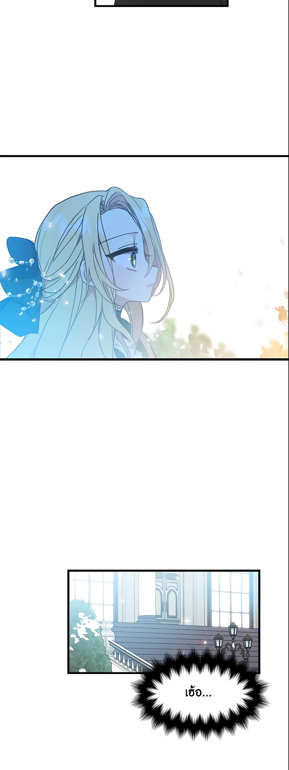 Your Majesty, Please Spare Me This Time page 25