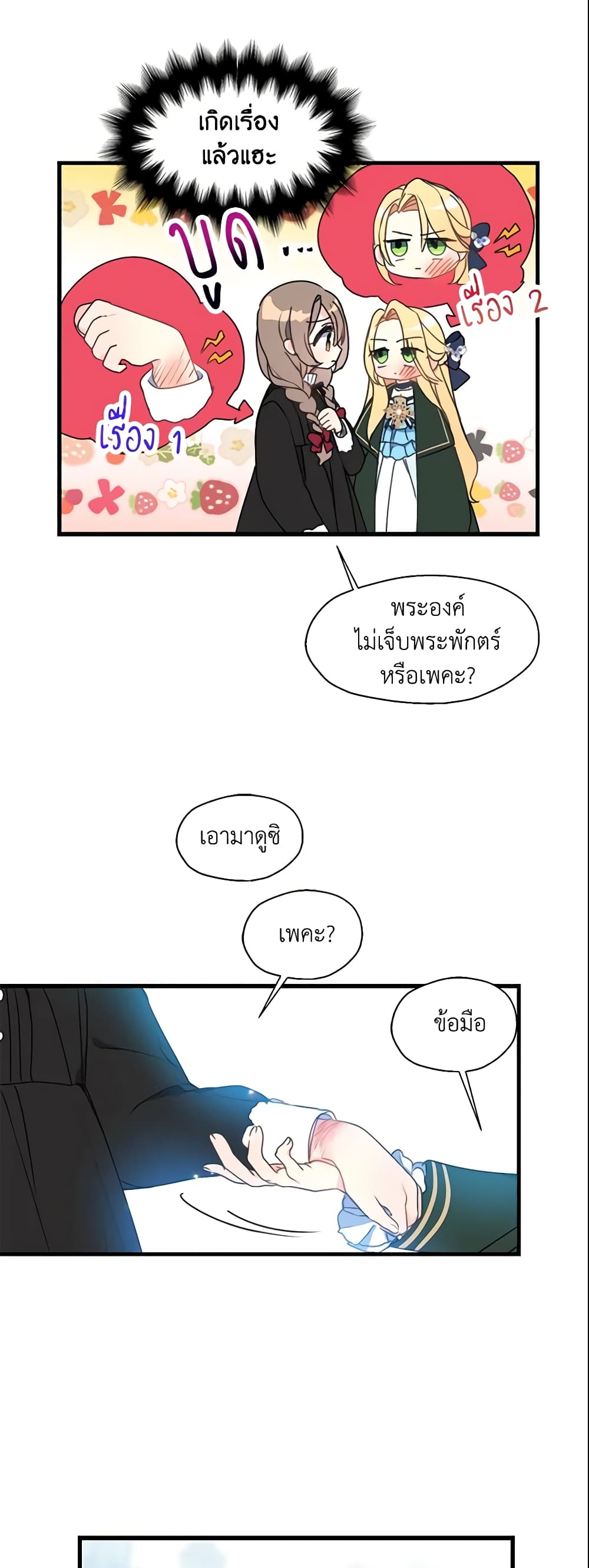 Your Majesty, Please Spare Me This Time page 26