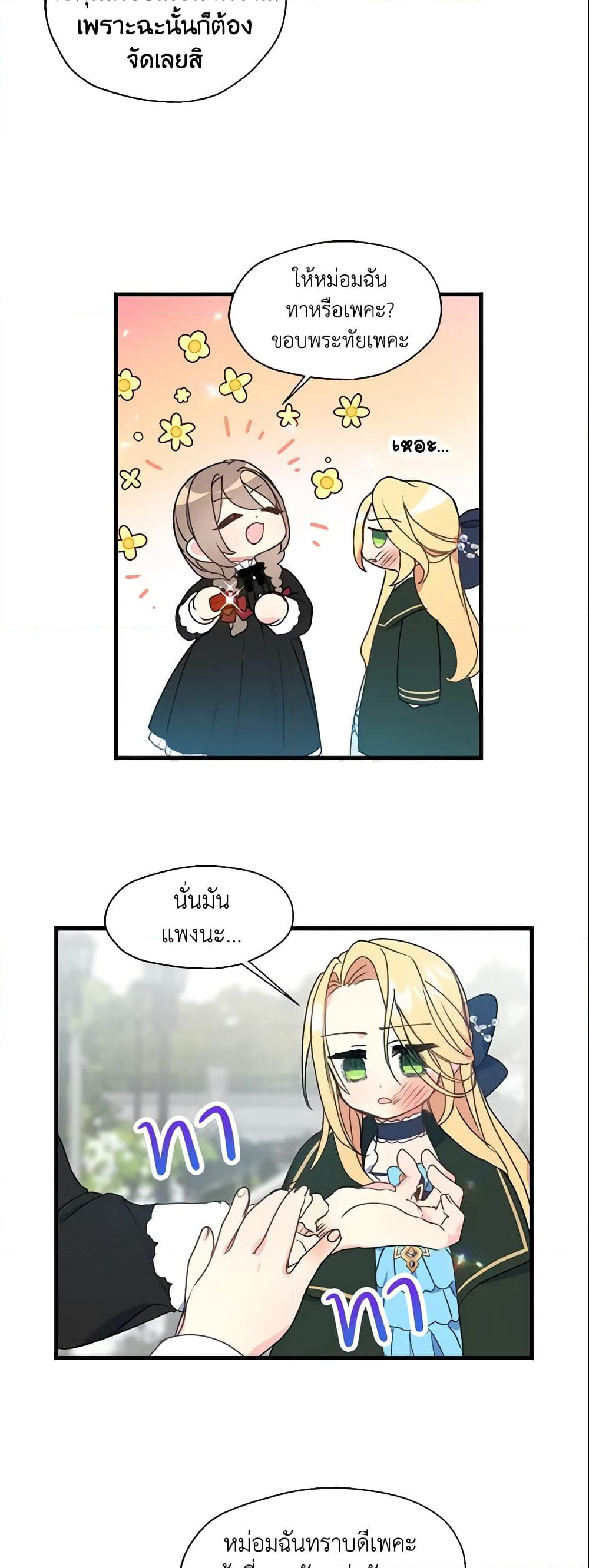 Your Majesty, Please Spare Me This Time page 29