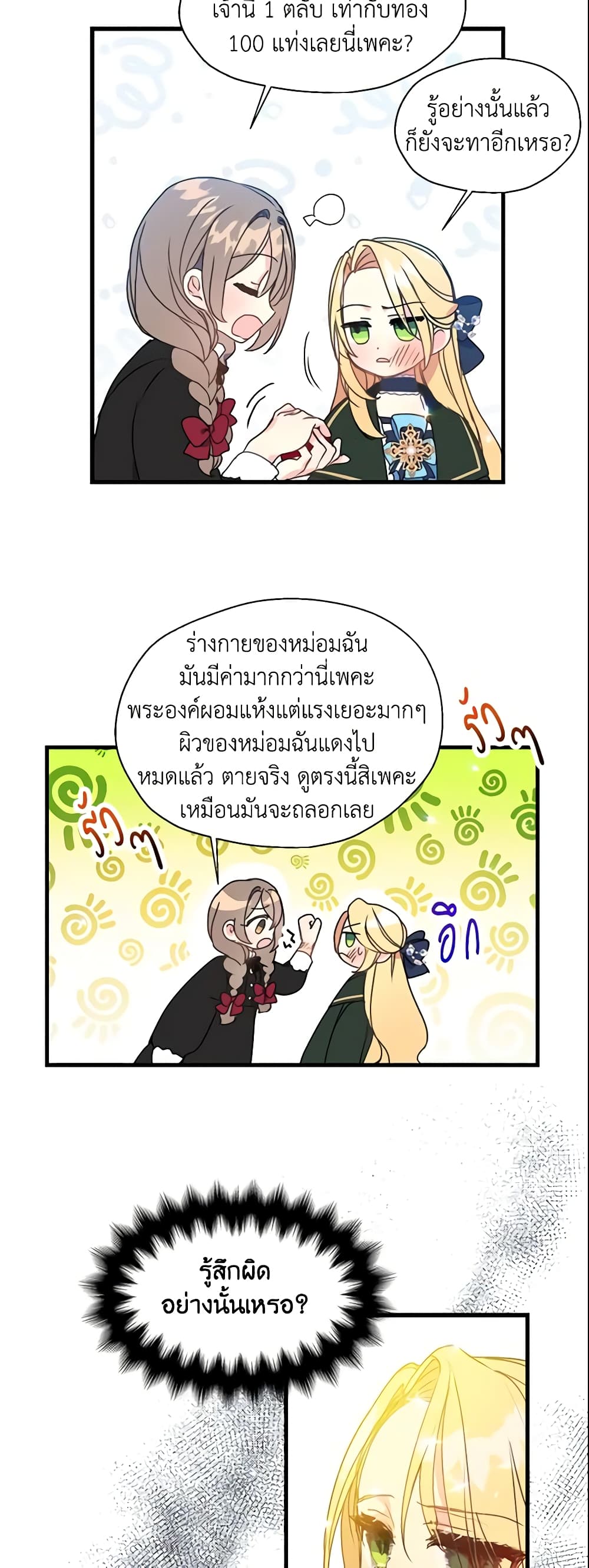 Your Majesty, Please Spare Me This Time page 30