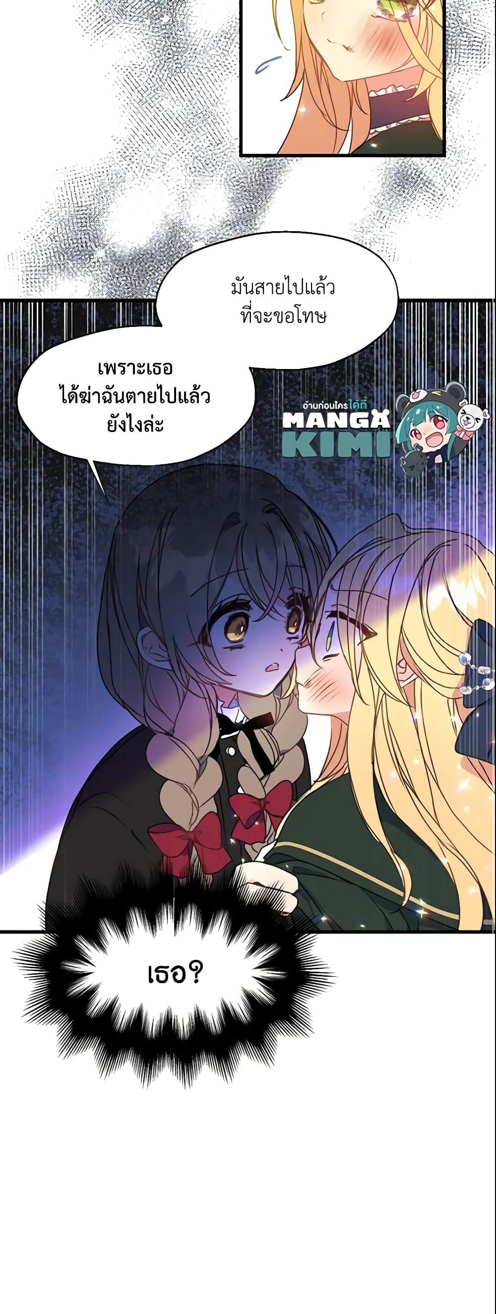 Your Majesty, Please Spare Me This Time page 31
