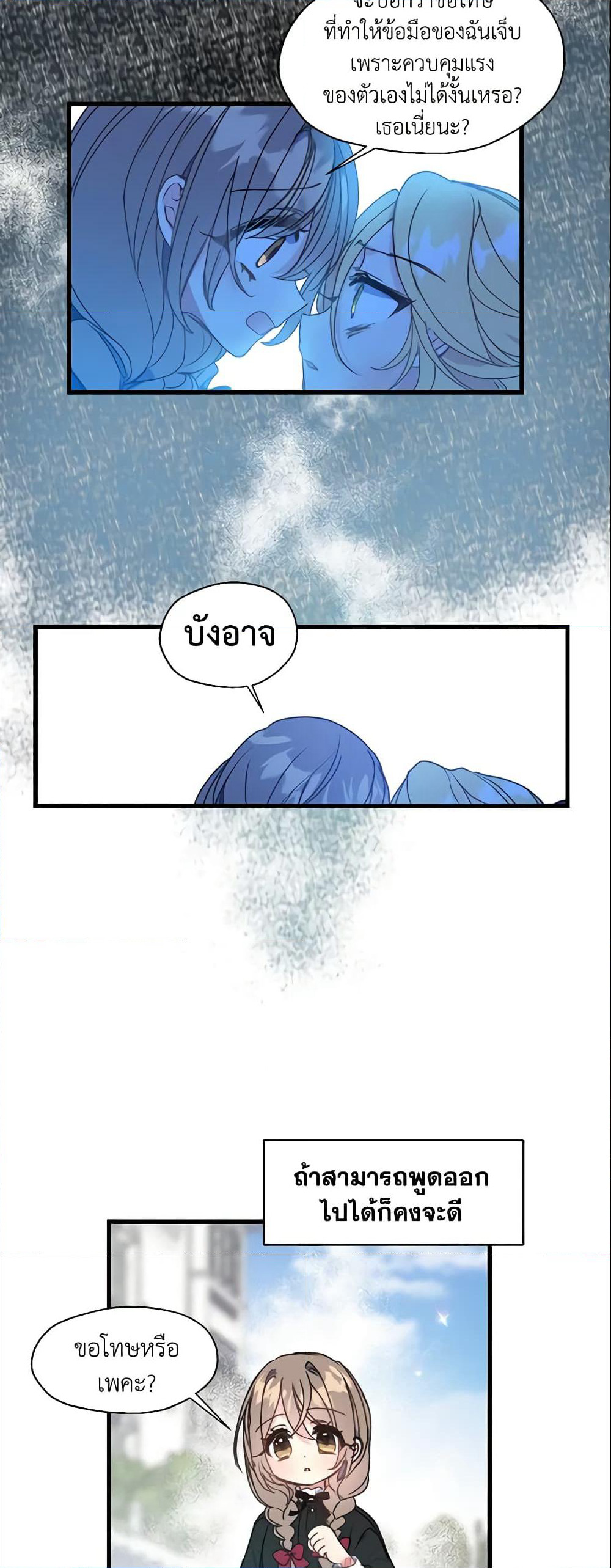 Your Majesty, Please Spare Me This Time page 3