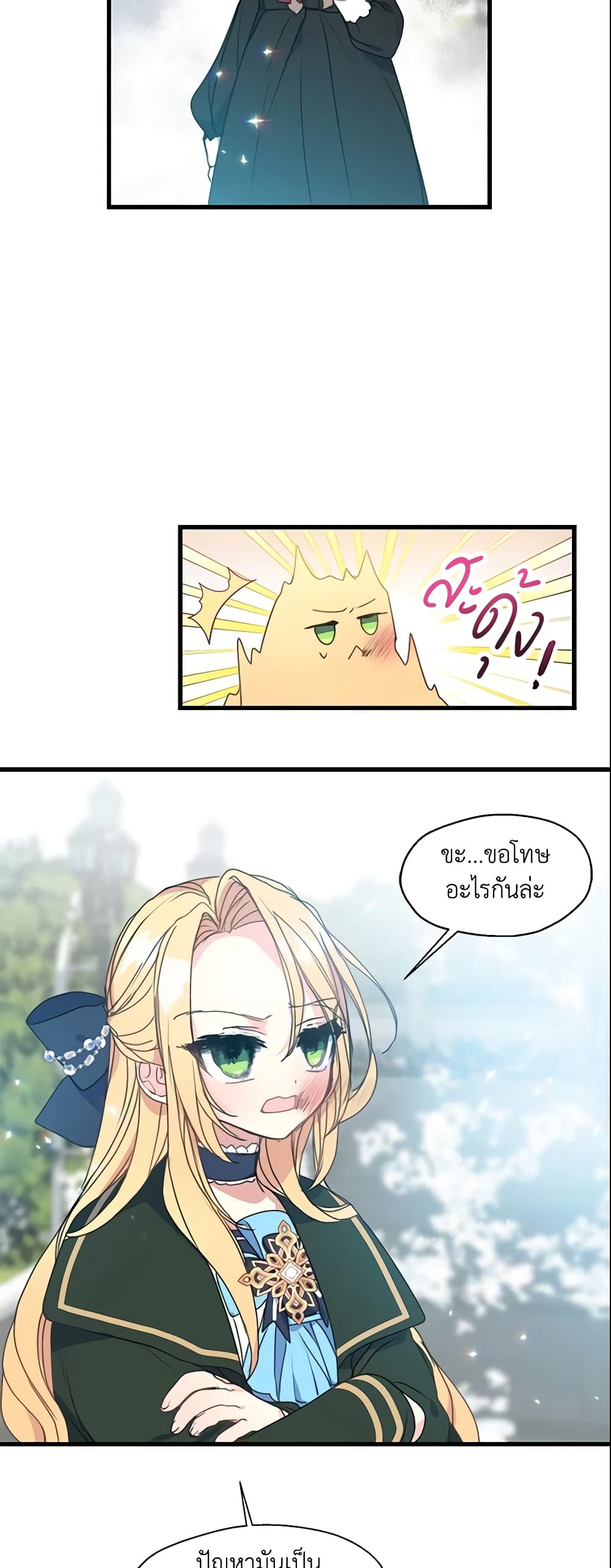 Your Majesty, Please Spare Me This Time page 4