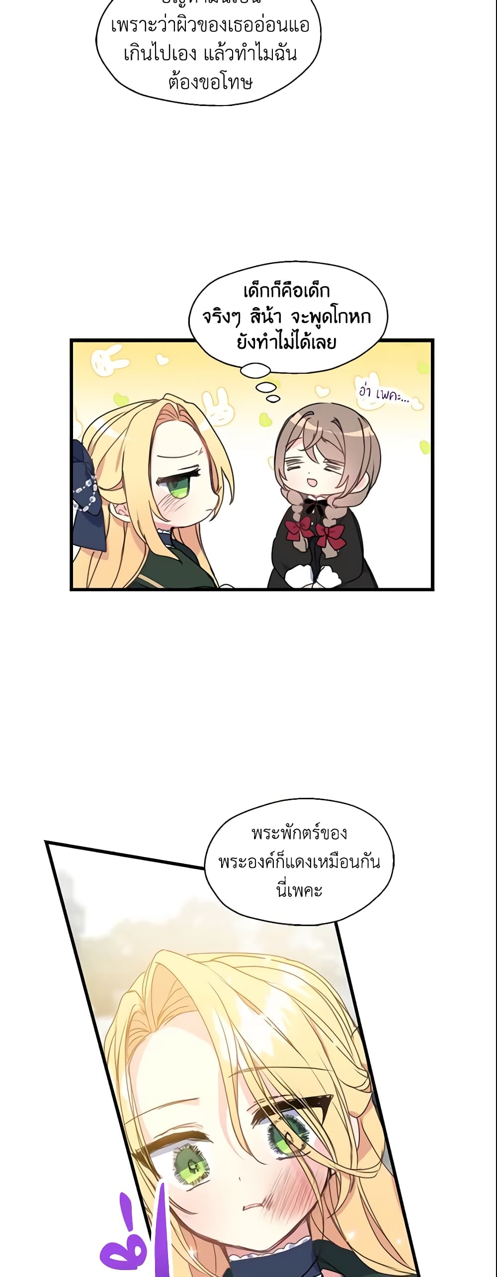 Your Majesty, Please Spare Me This Time page 5