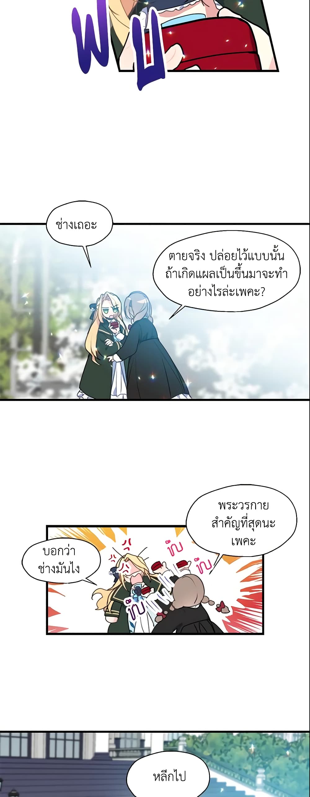 Your Majesty, Please Spare Me This Time page 6