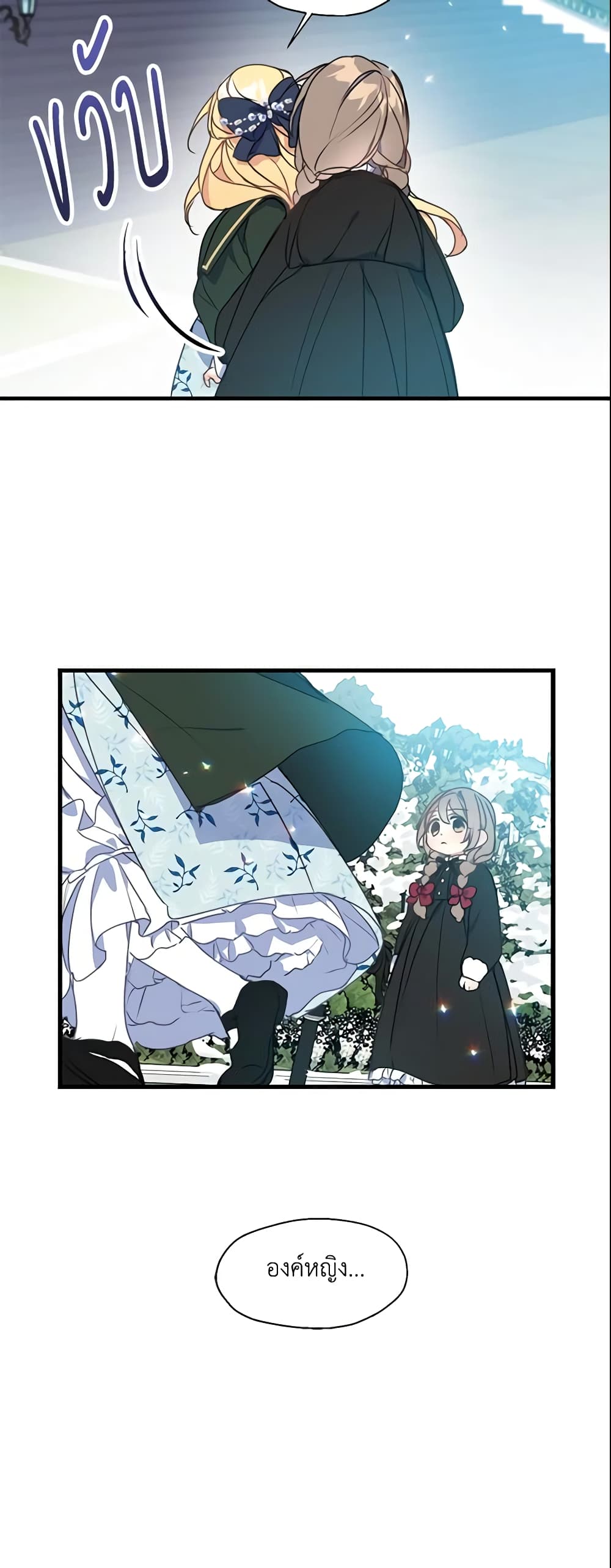 Your Majesty, Please Spare Me This Time page 7