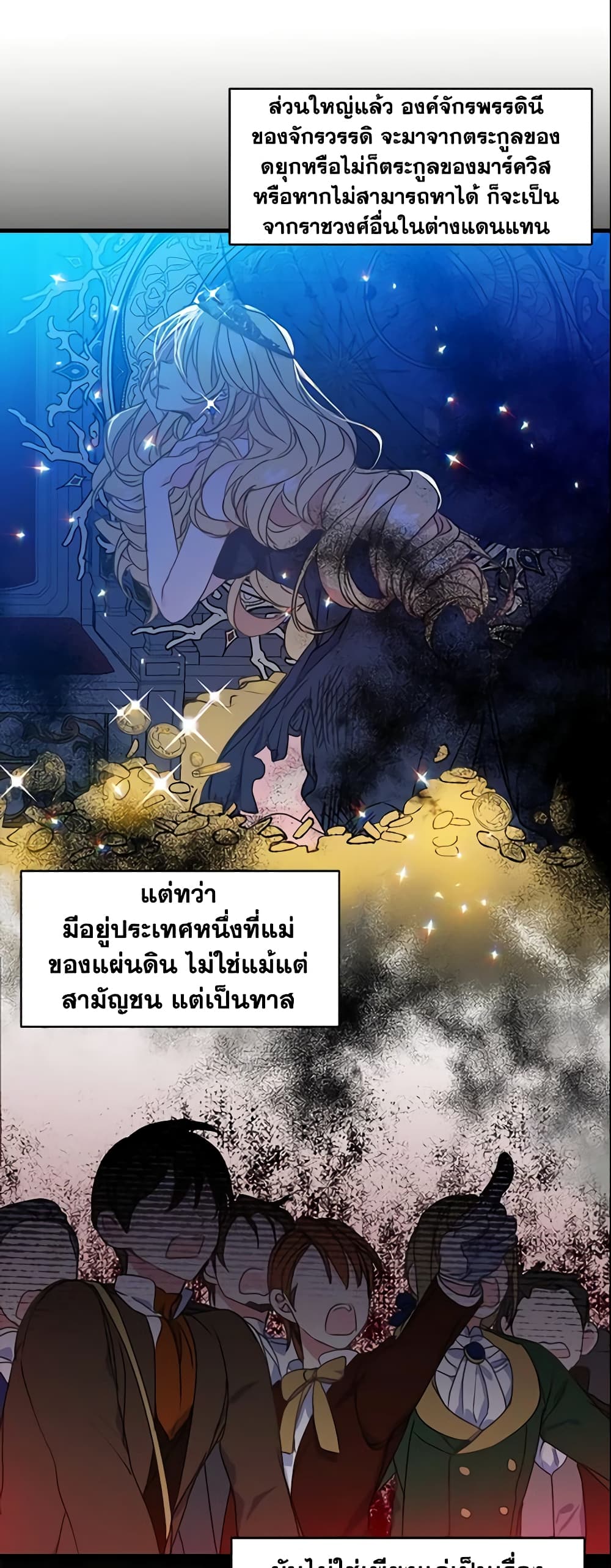Your Majesty, Please Spare Me This Time page 9