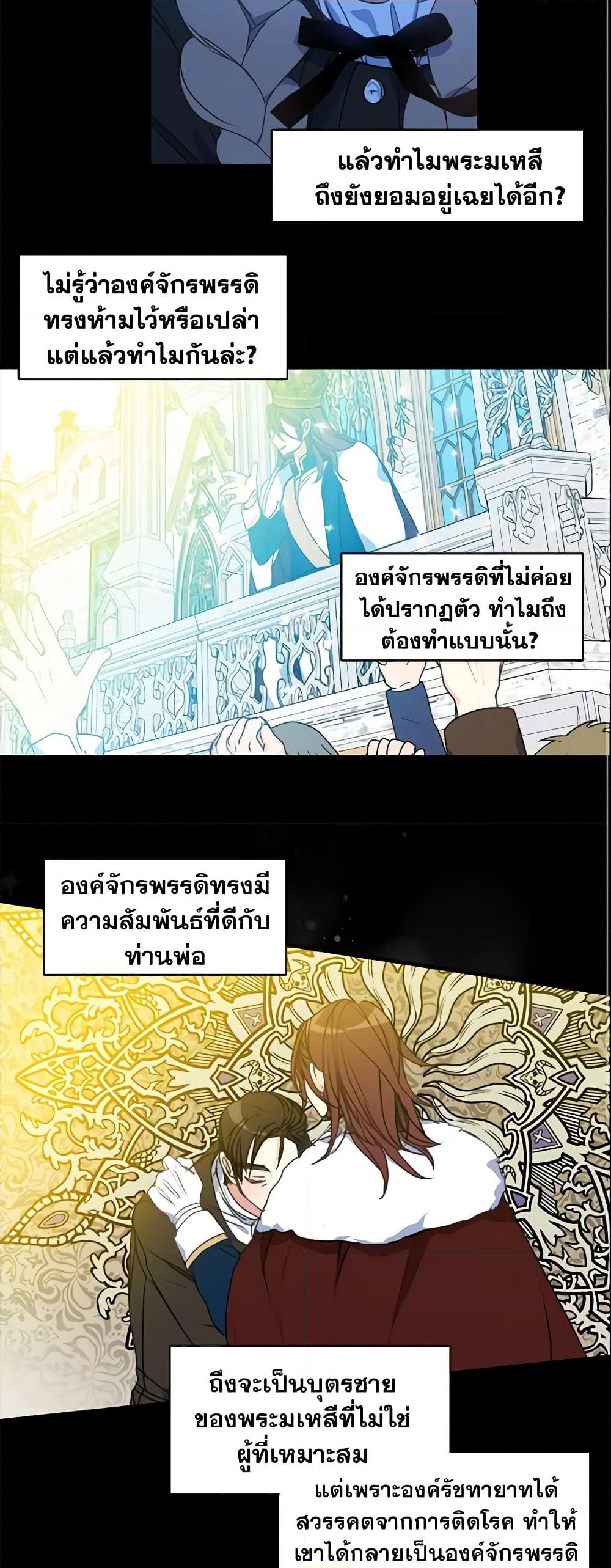 Your Majesty, Please Spare Me This Time page 12