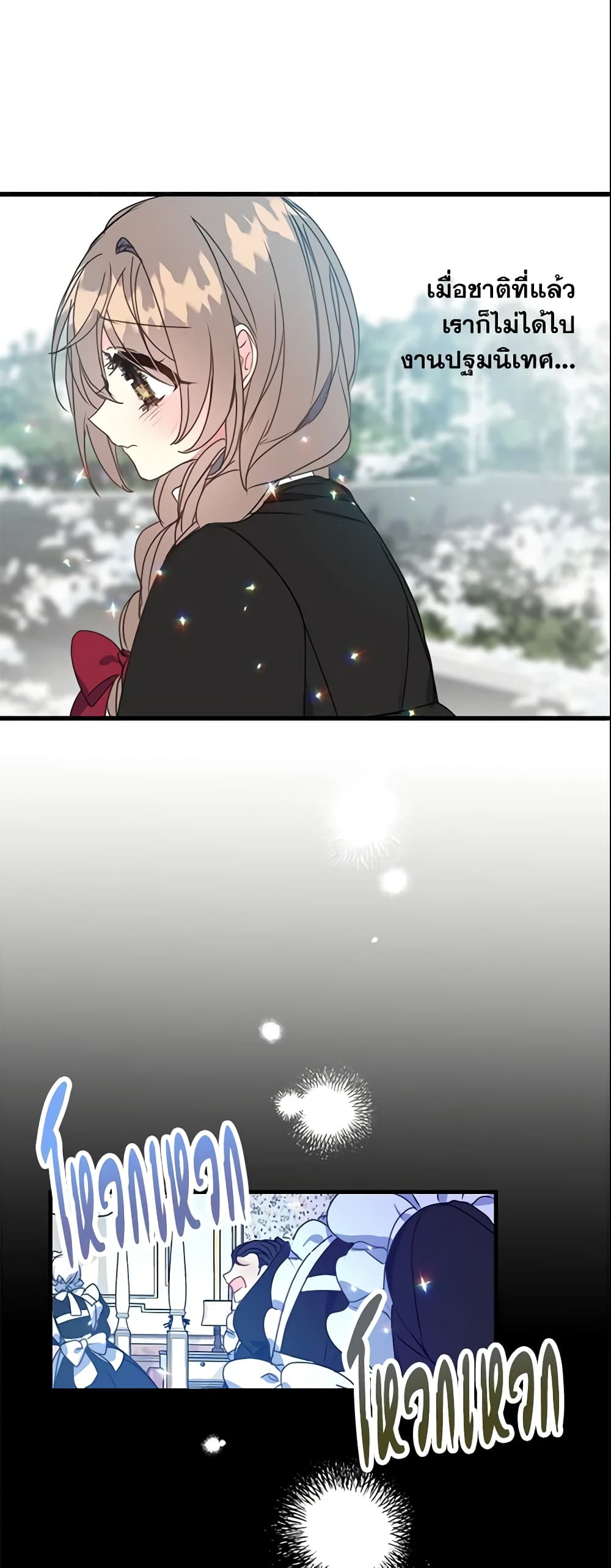 Your Majesty, Please Spare Me This Time page 16