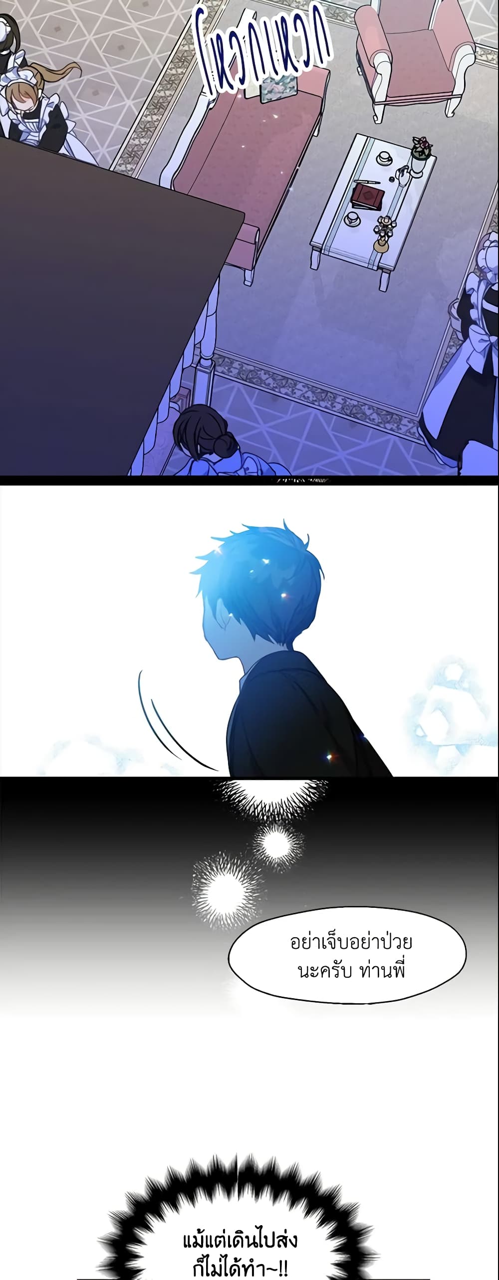 Your Majesty, Please Spare Me This Time page 19