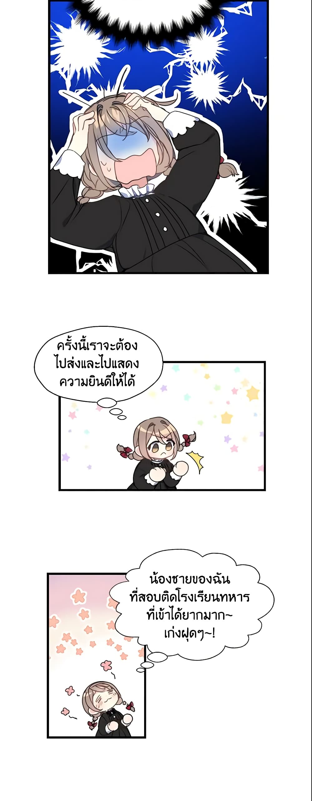 Your Majesty, Please Spare Me This Time page 20