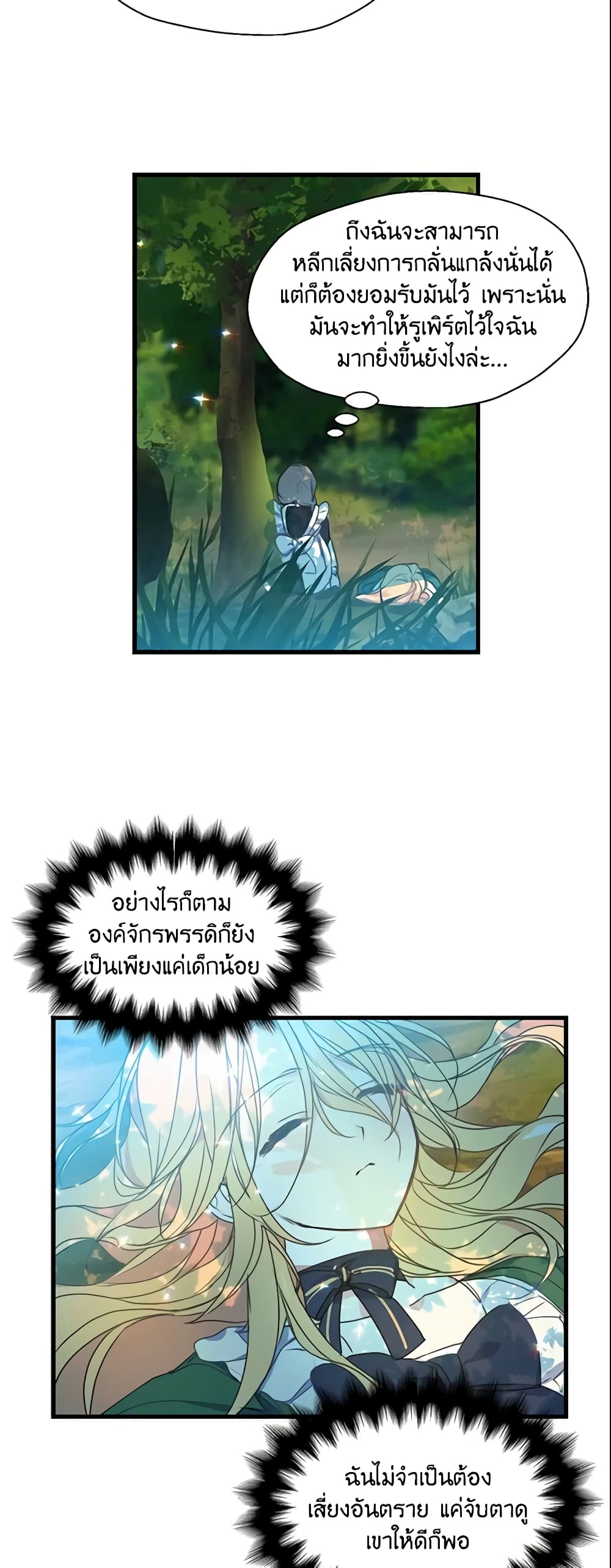 Your Majesty, Please Spare Me This Time page 27
