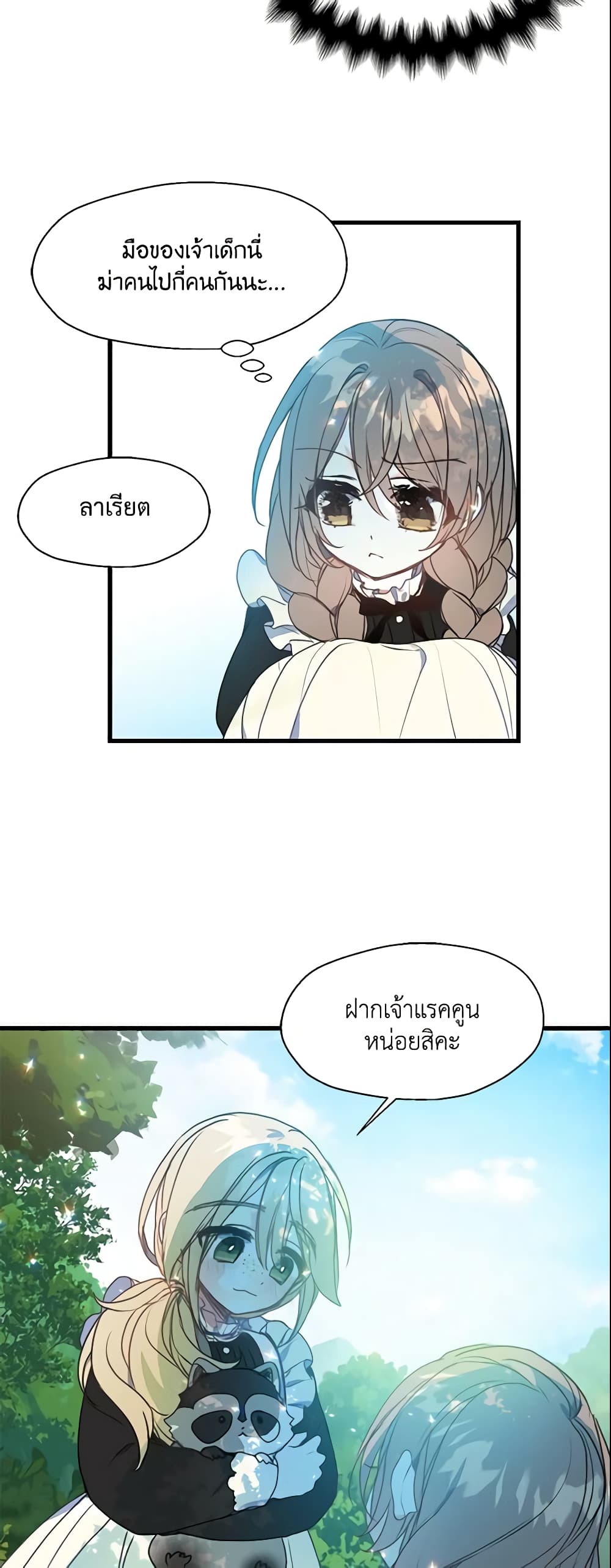Your Majesty, Please Spare Me This Time page 28