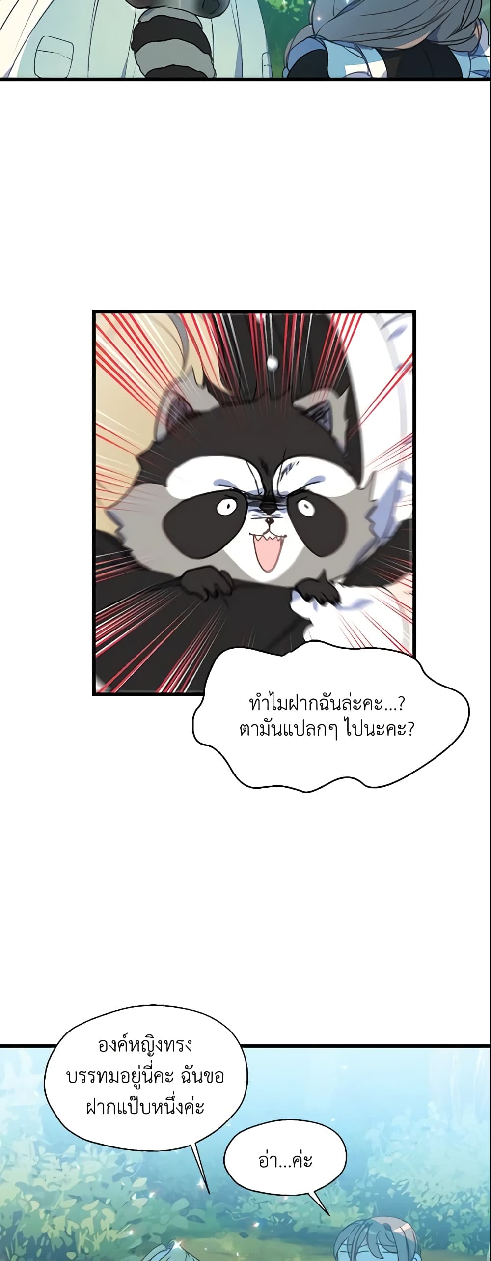 Your Majesty, Please Spare Me This Time page 29