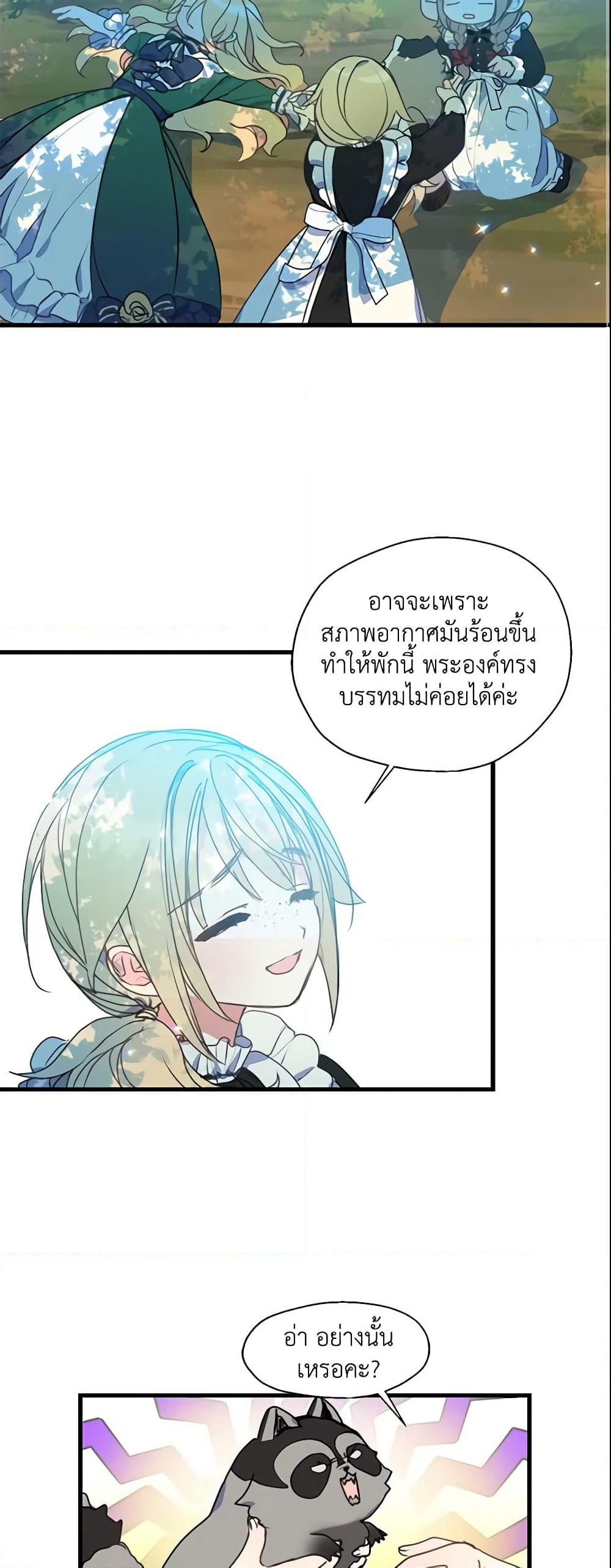 Your Majesty, Please Spare Me This Time page 30