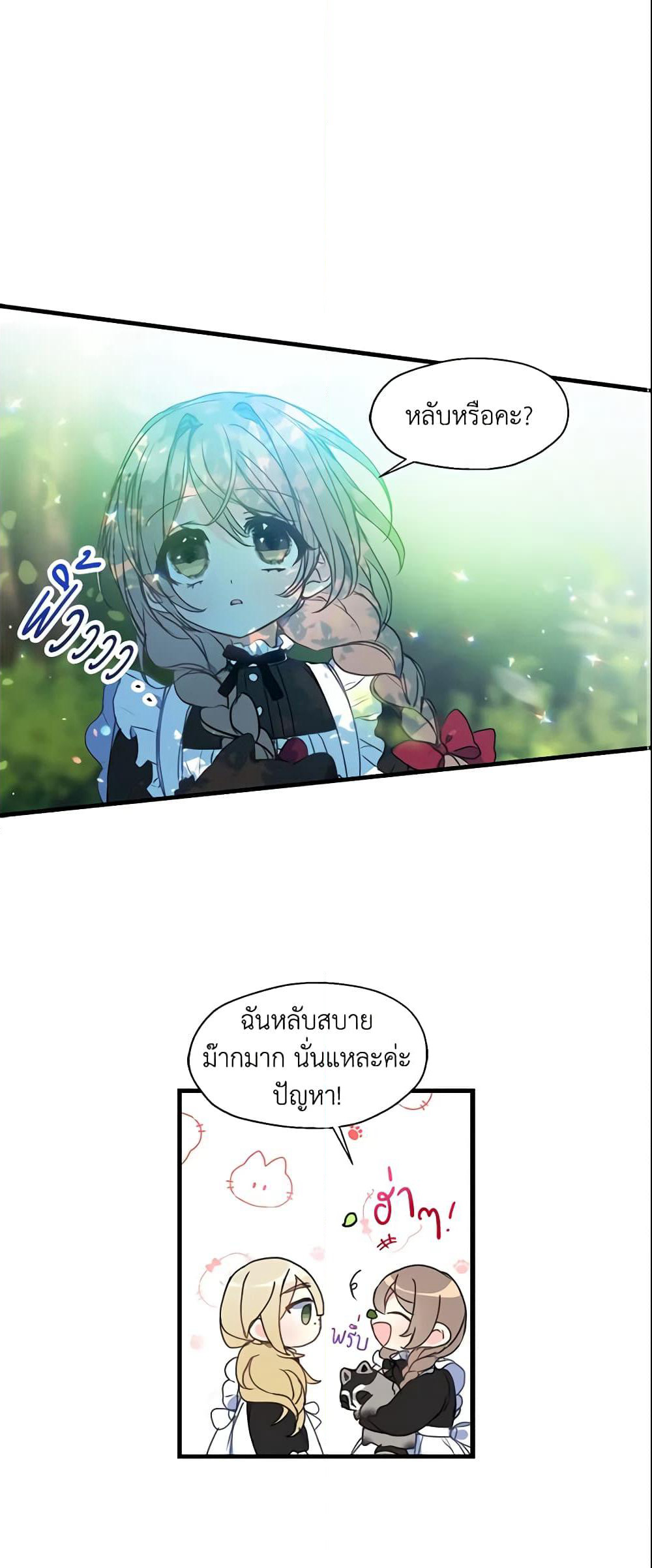 Your Majesty, Please Spare Me This Time page 2