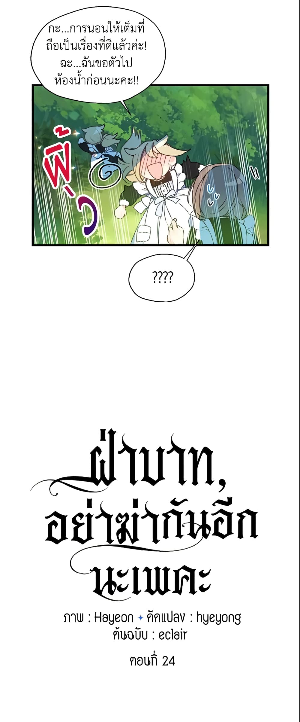 Your Majesty, Please Spare Me This Time page 4