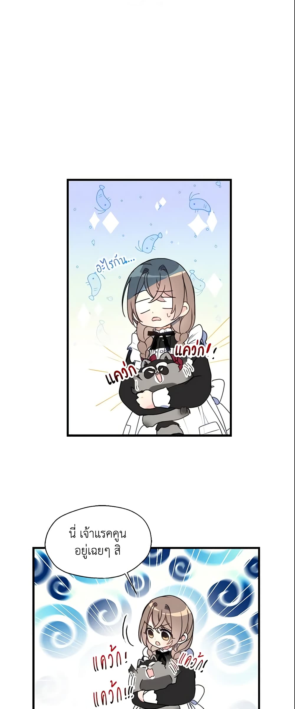 Your Majesty, Please Spare Me This Time page 5