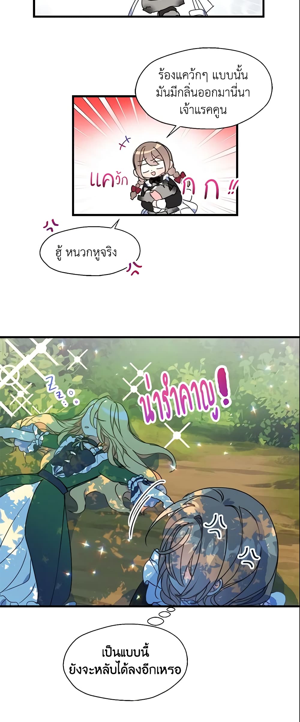 Your Majesty, Please Spare Me This Time page 6
