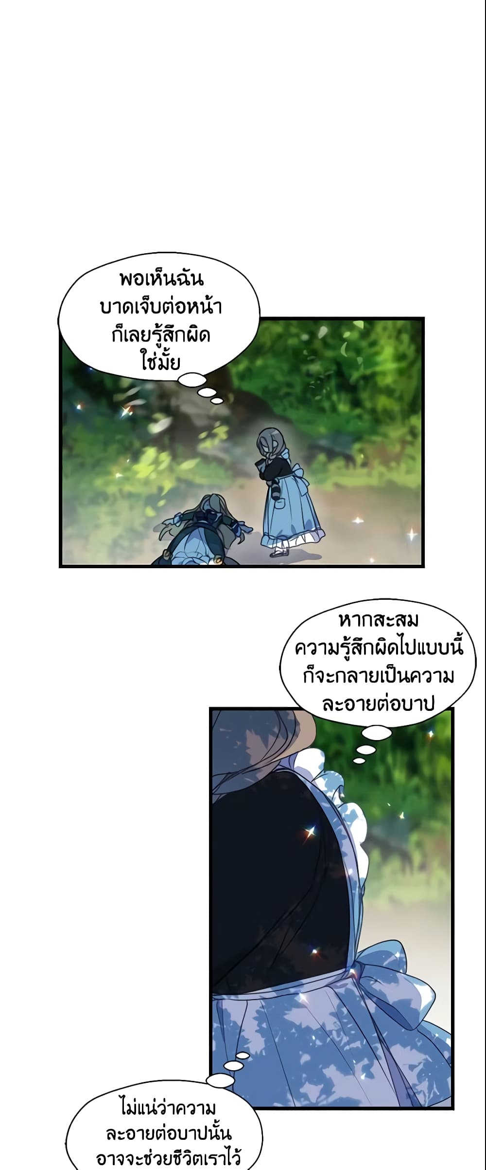 Your Majesty, Please Spare Me This Time page 7
