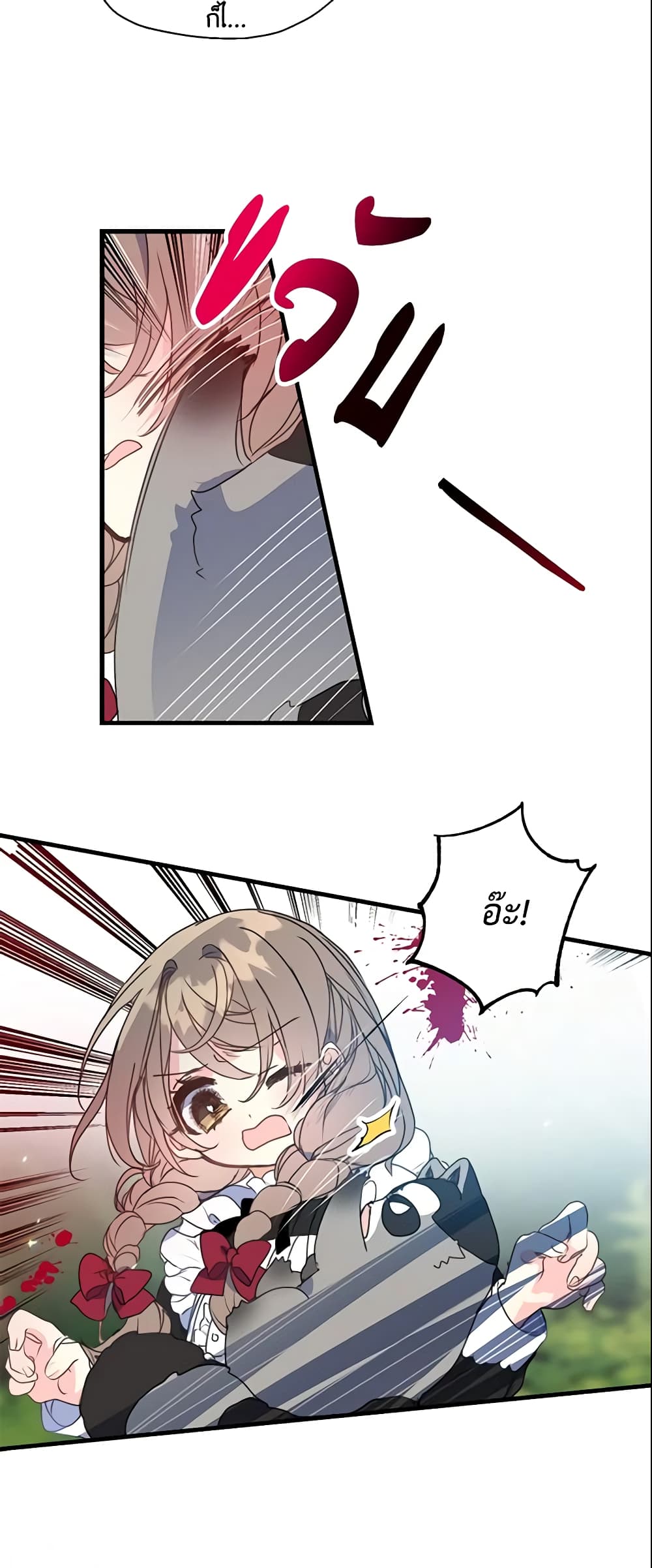 Your Majesty, Please Spare Me This Time page 8