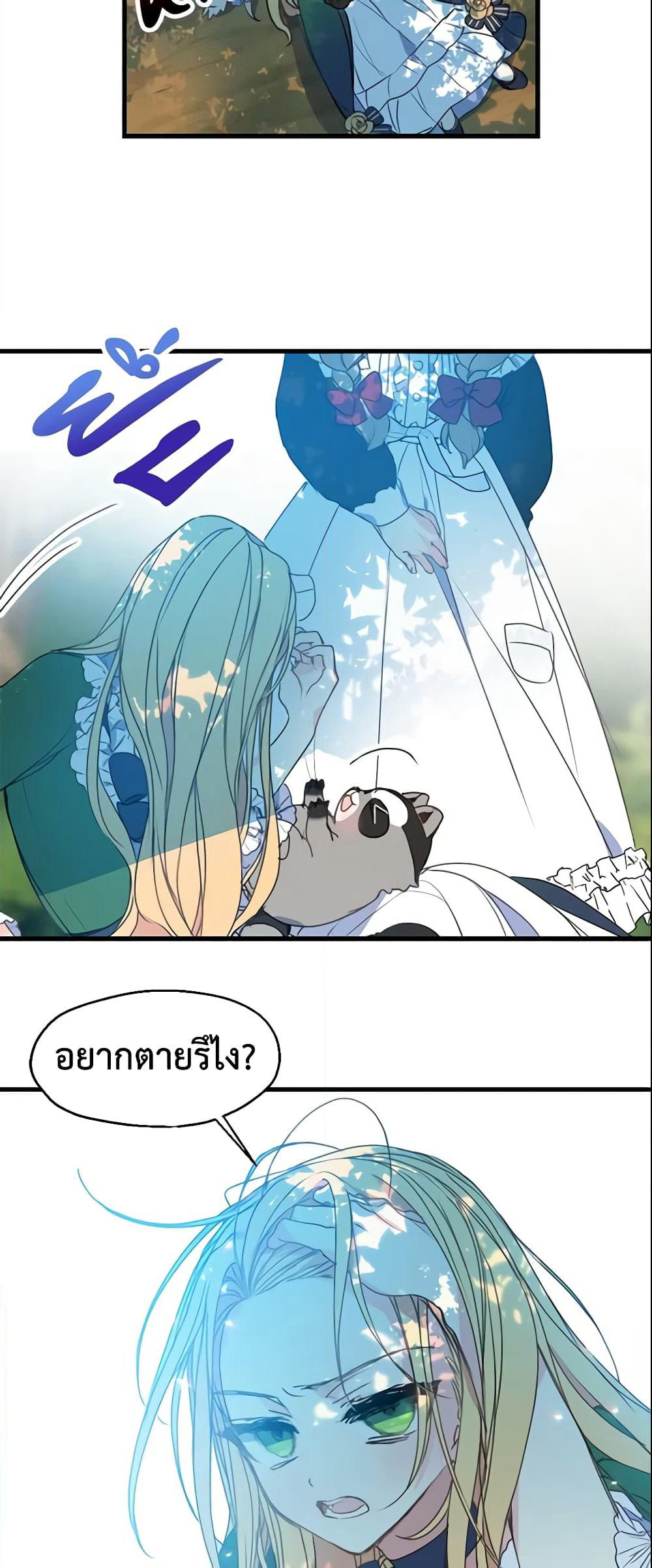 Your Majesty, Please Spare Me This Time page 11