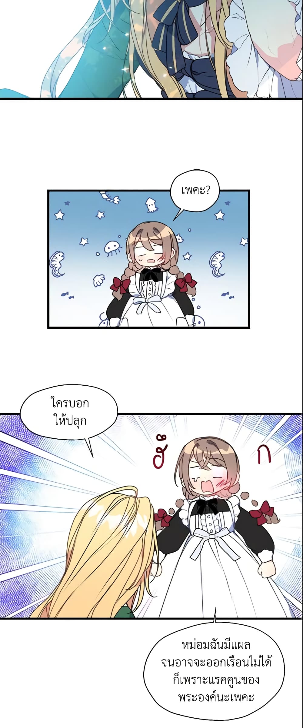 Your Majesty, Please Spare Me This Time page 12