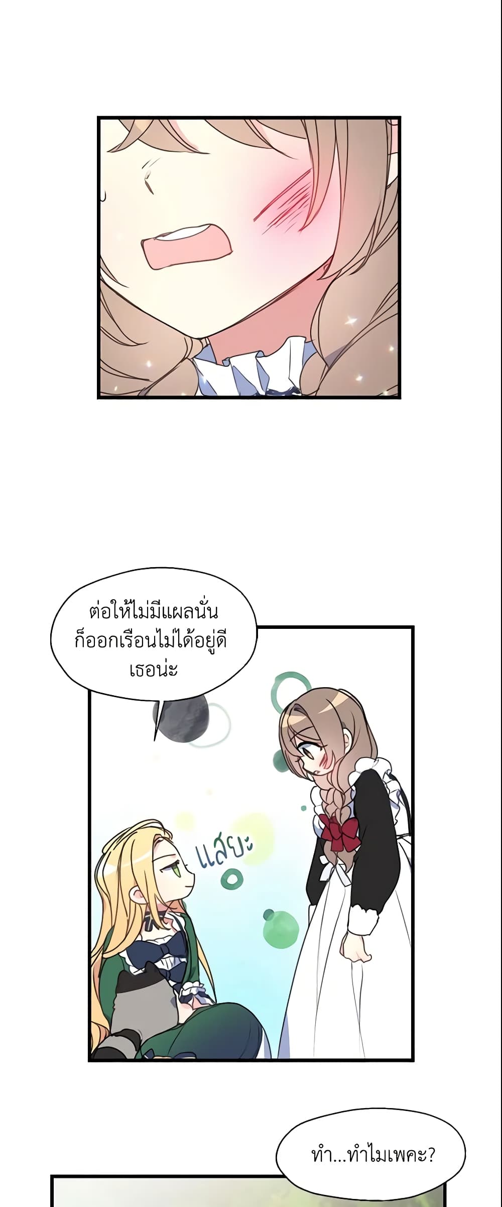 Your Majesty, Please Spare Me This Time page 13