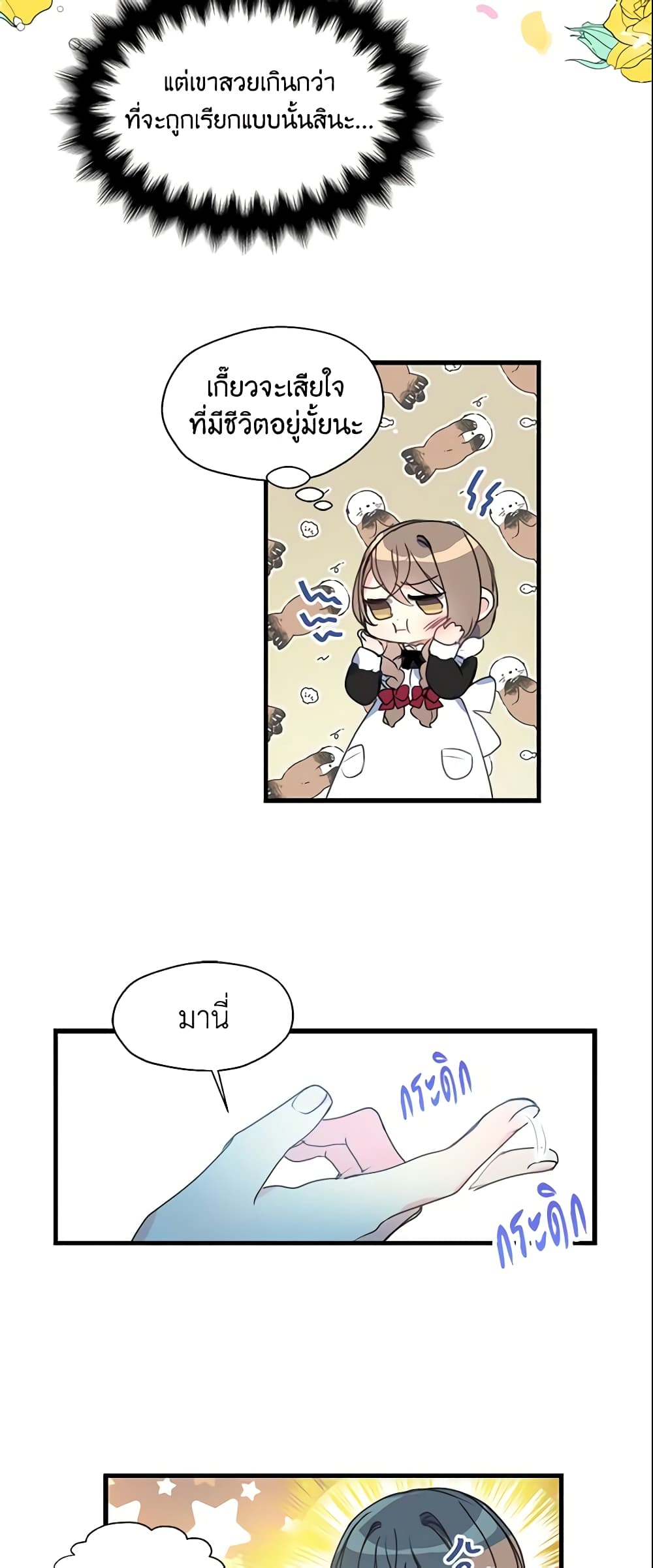 Your Majesty, Please Spare Me This Time page 15