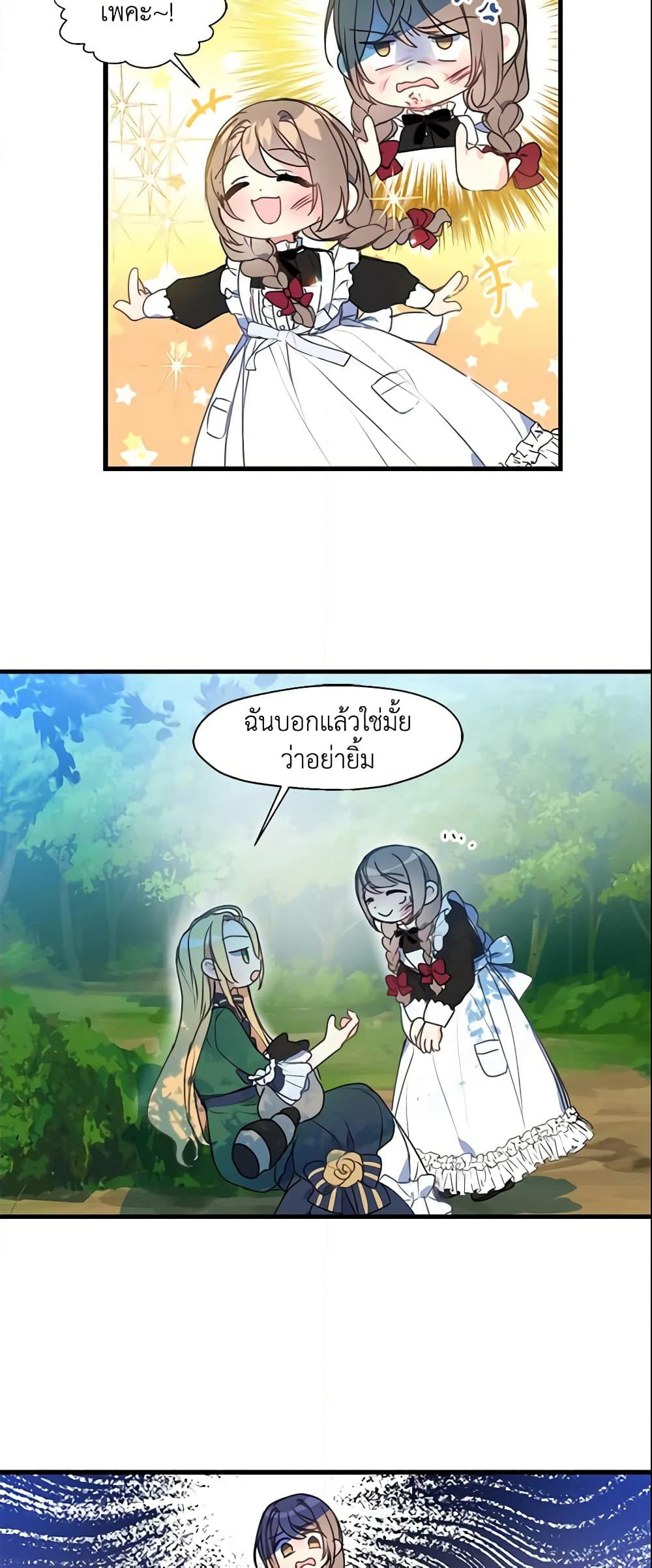 Your Majesty, Please Spare Me This Time page 16