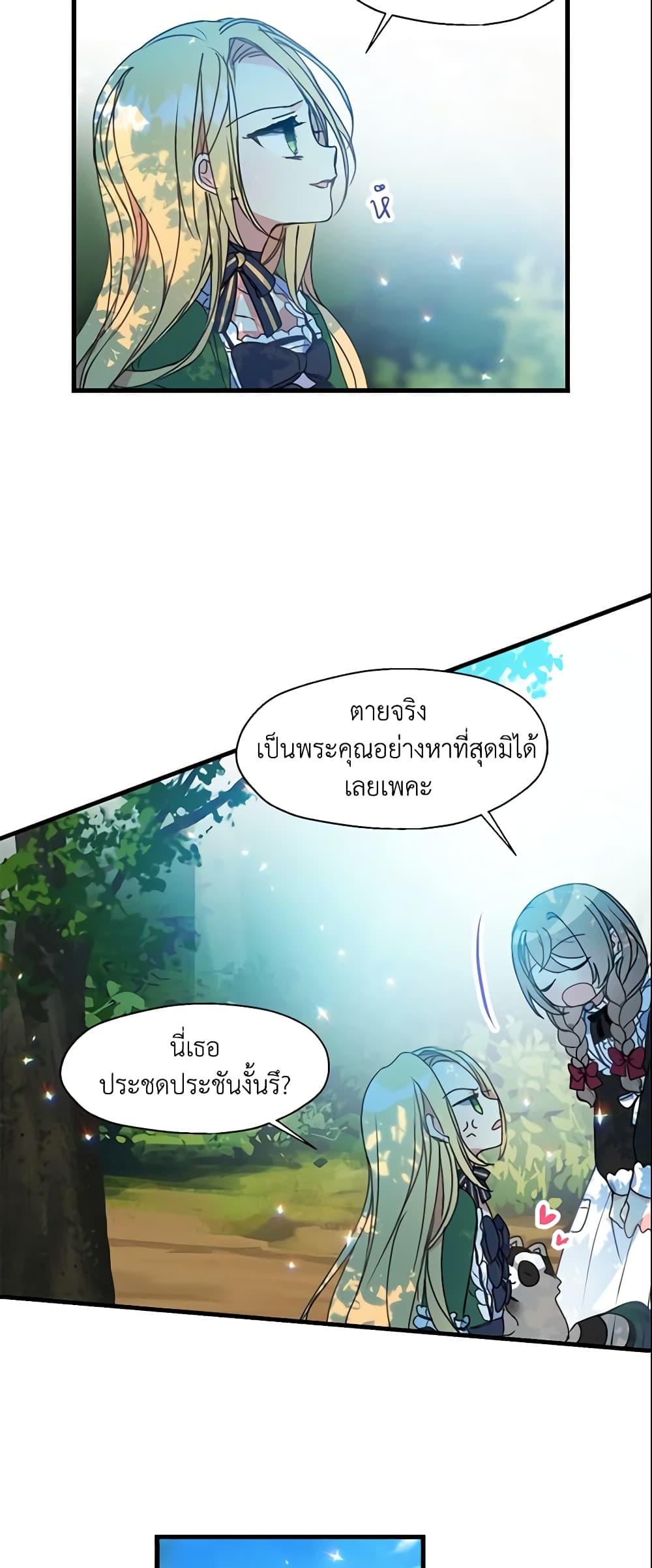 Your Majesty, Please Spare Me This Time page 18