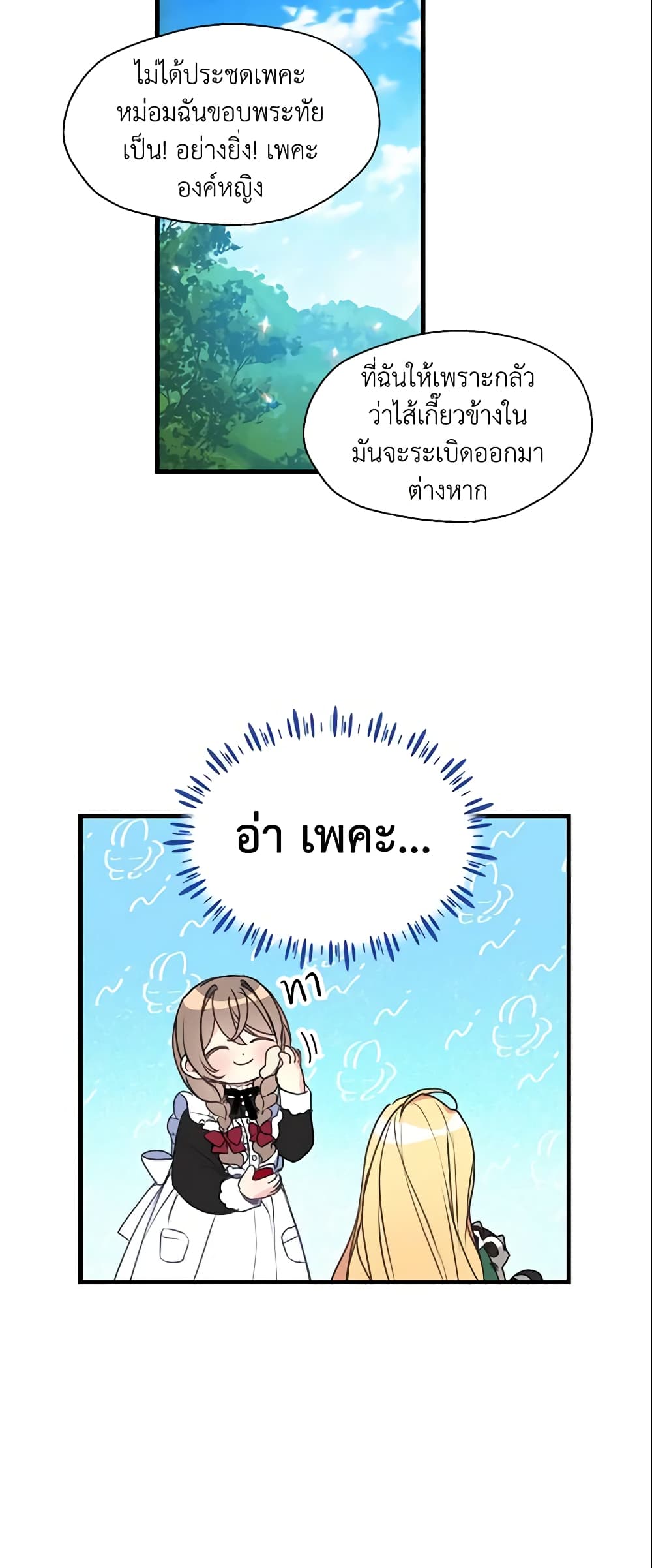 Your Majesty, Please Spare Me This Time page 19