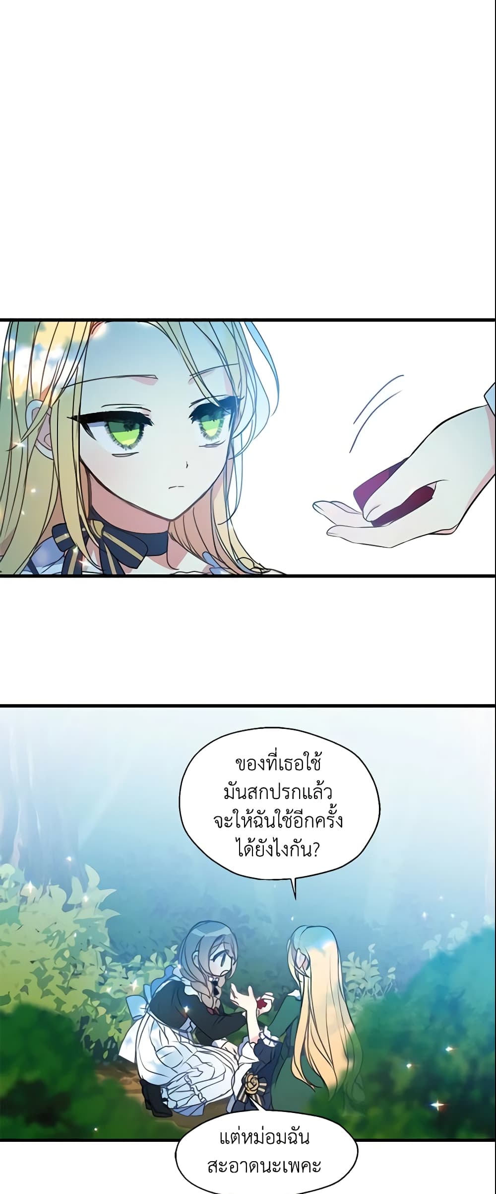 Your Majesty, Please Spare Me This Time page 20