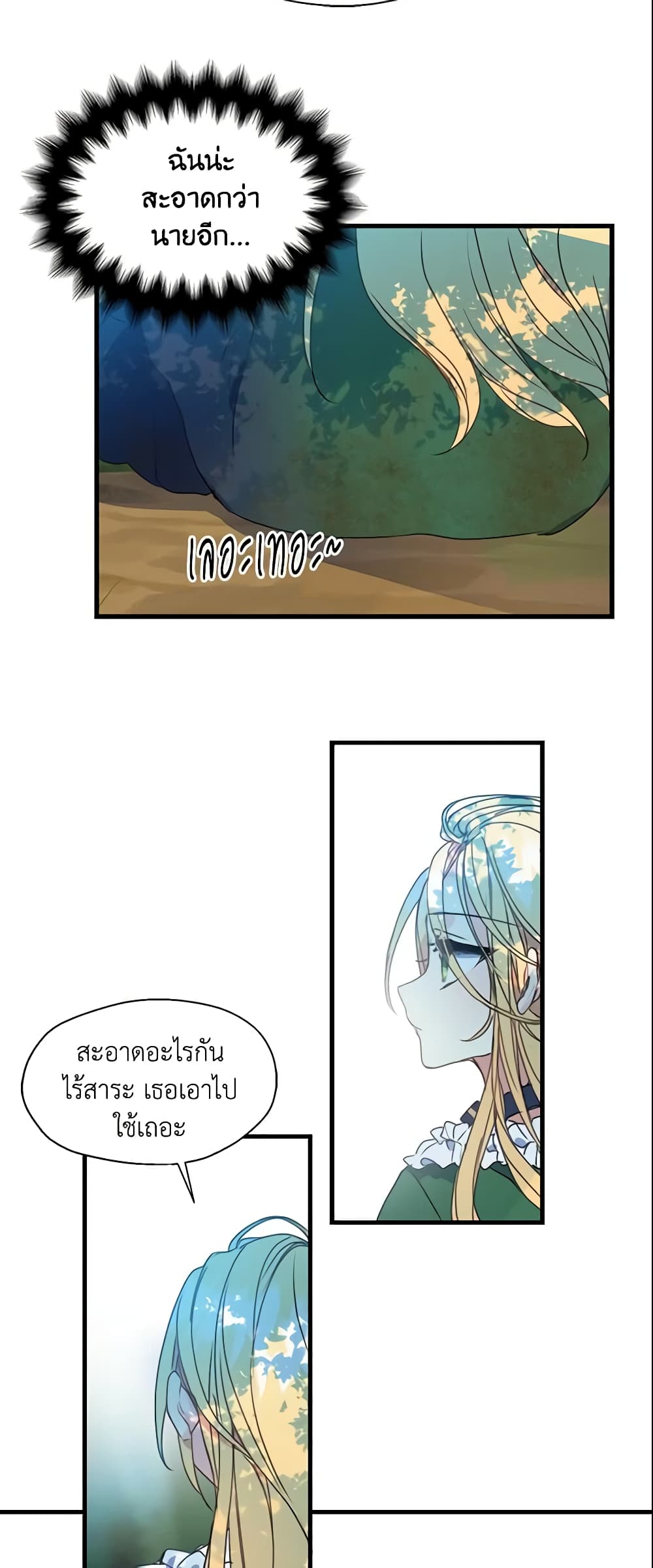 Your Majesty, Please Spare Me This Time page 21