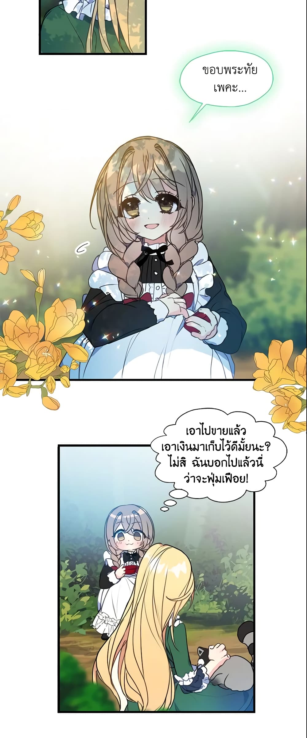 Your Majesty, Please Spare Me This Time page 22