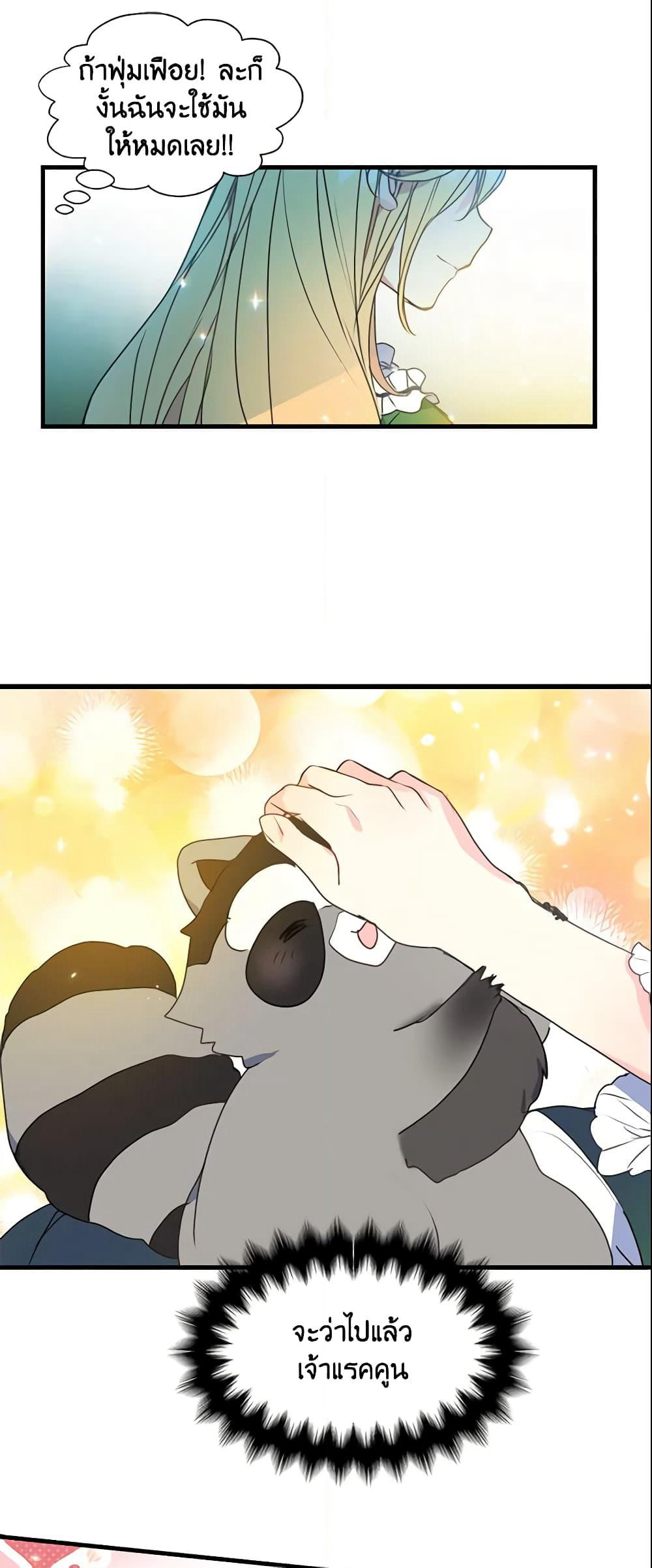 Your Majesty, Please Spare Me This Time page 23