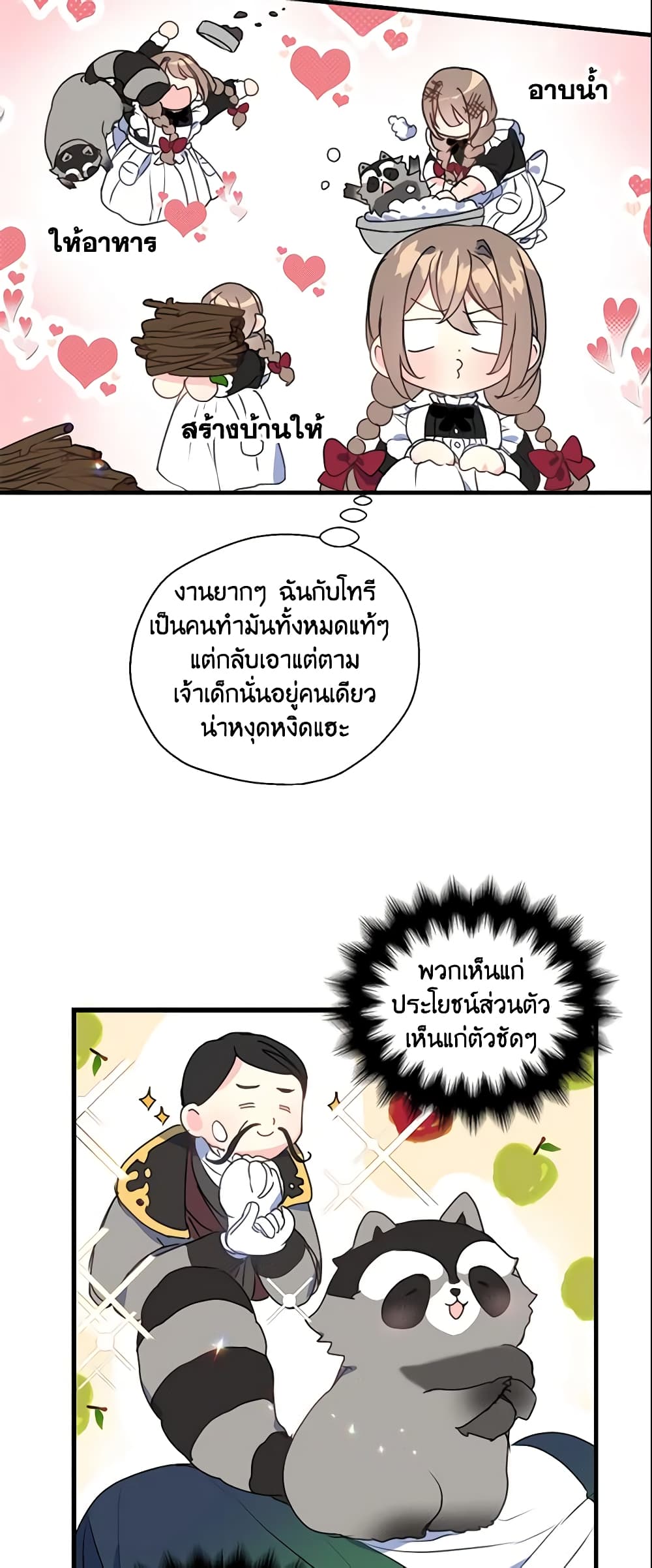 Your Majesty, Please Spare Me This Time page 24