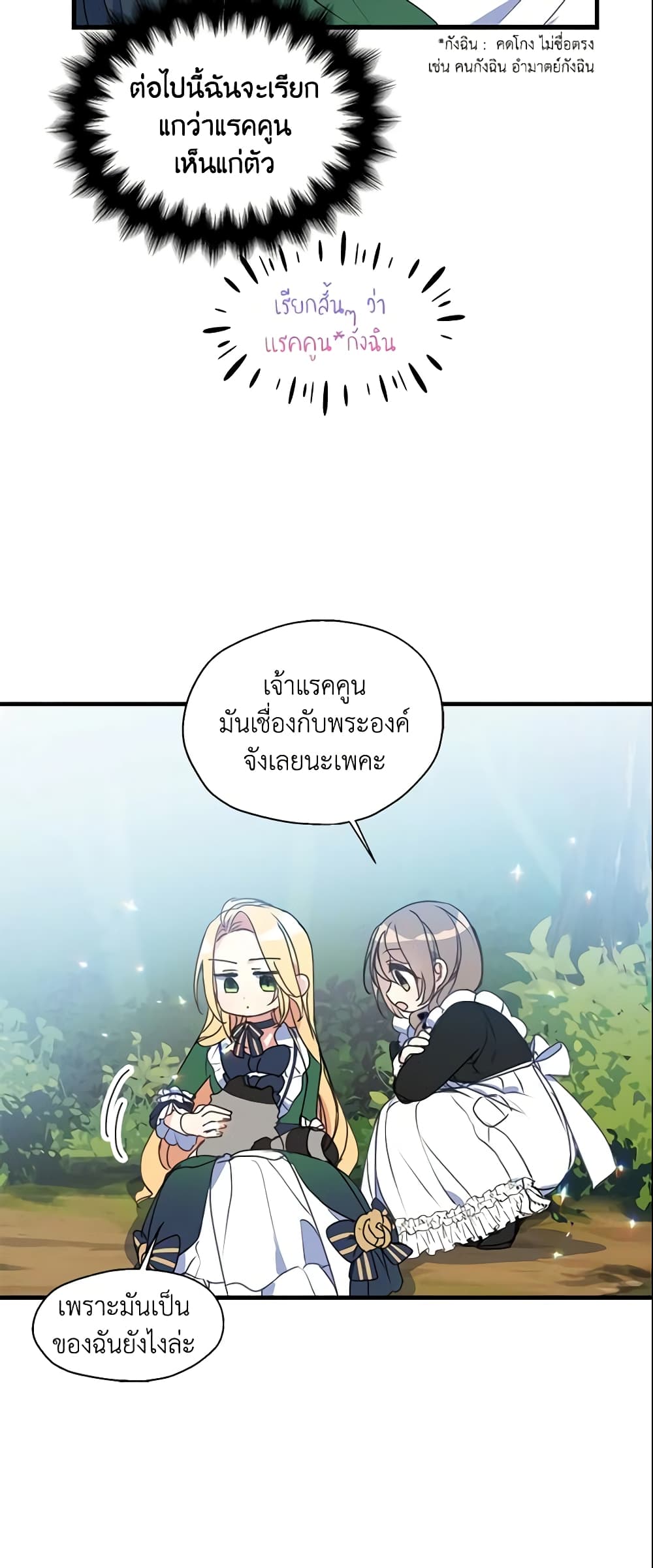 Your Majesty, Please Spare Me This Time page 25