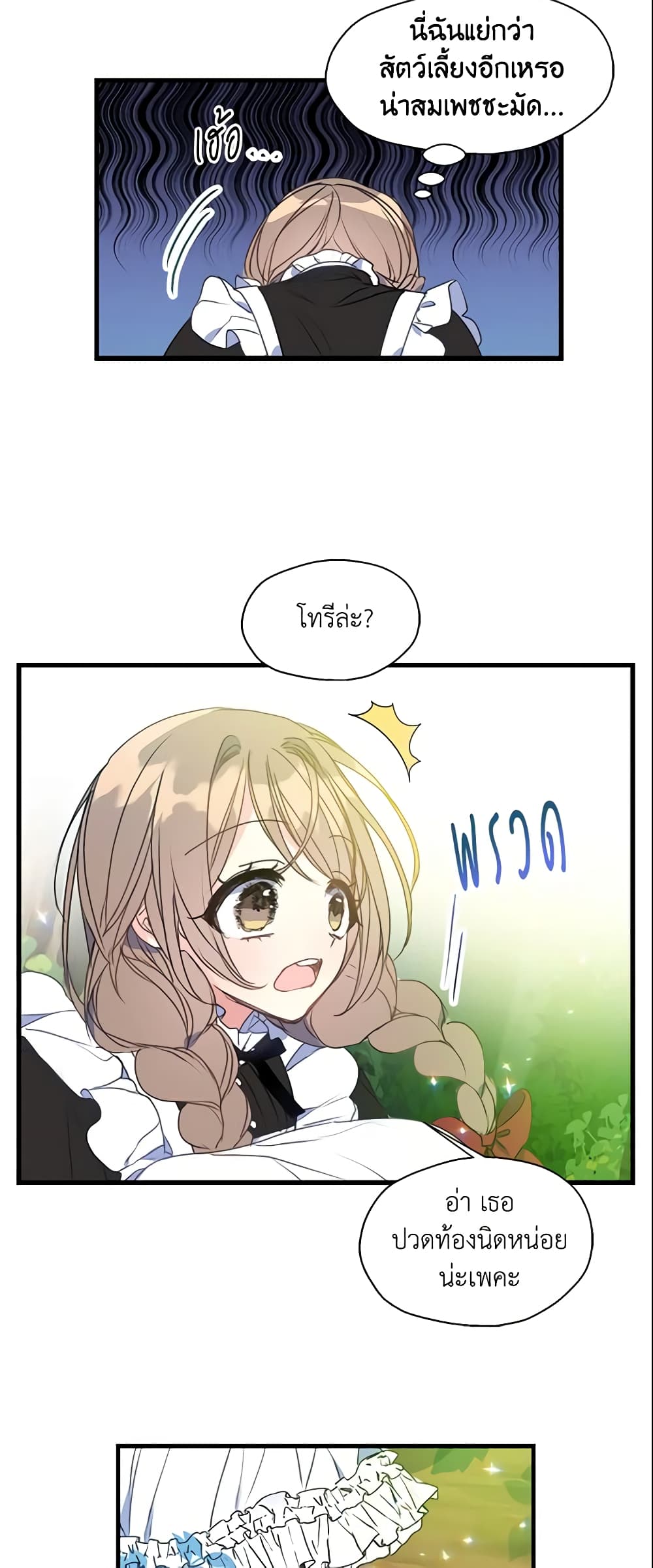 Your Majesty, Please Spare Me This Time page 27